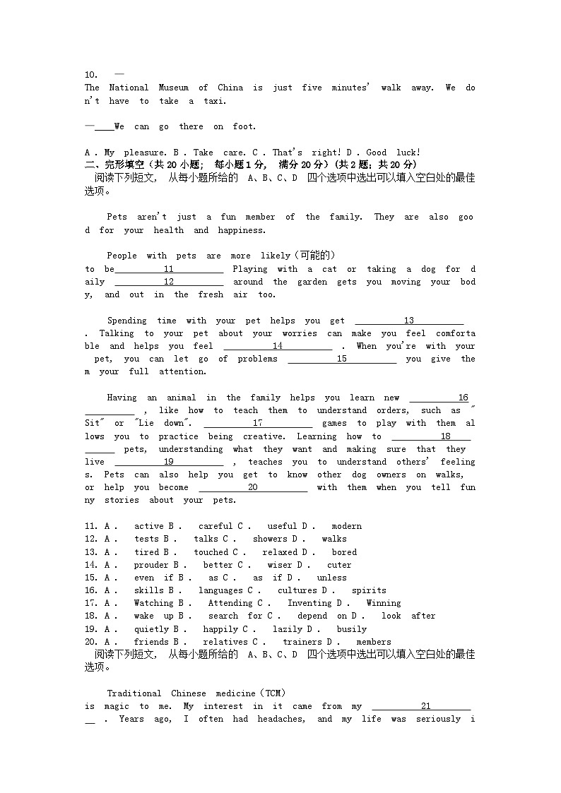 [英语]安徽省2024年中考真题第2页