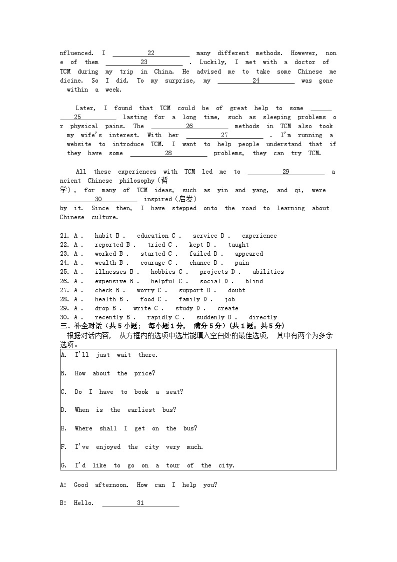 [英语]安徽省2024年中考真题第3页