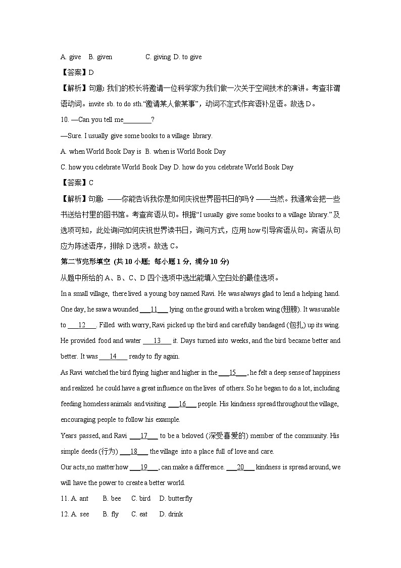 [英语]2024年云南省中考英语真题(解析版)03