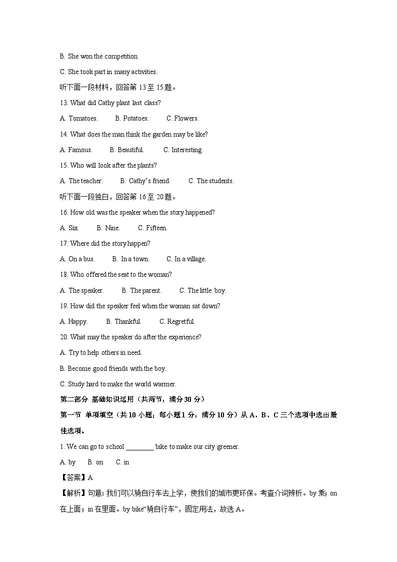 [英语]2024年四川省自贡市中考真题(解析版)03