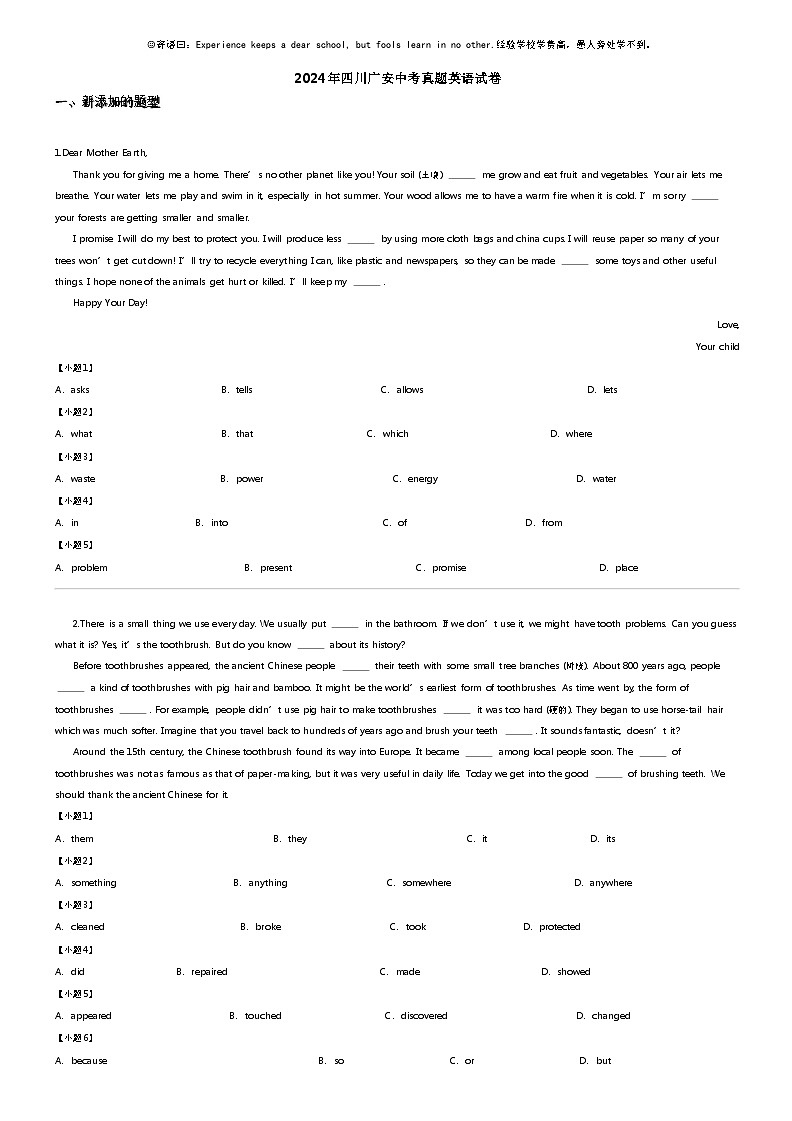 [英语]2024年四川广安中考真题英语试卷第1页