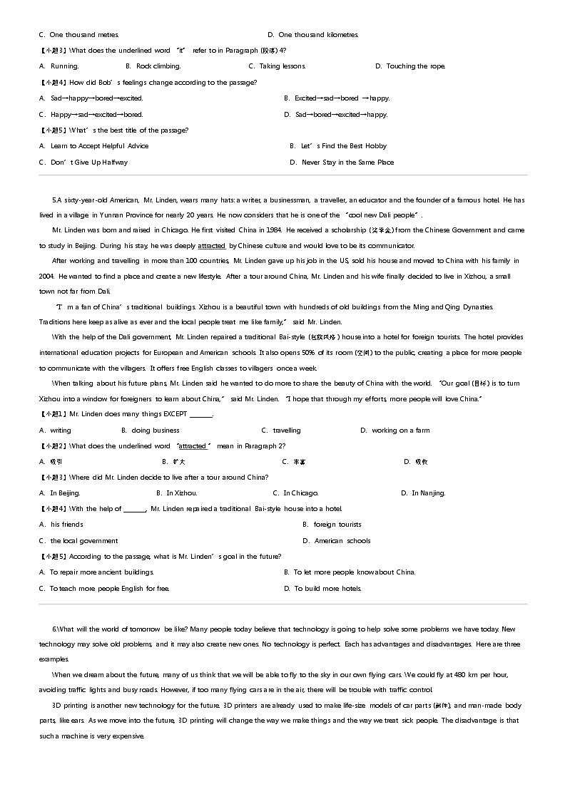 [英语]2024年四川广安中考真题英语试卷第3页