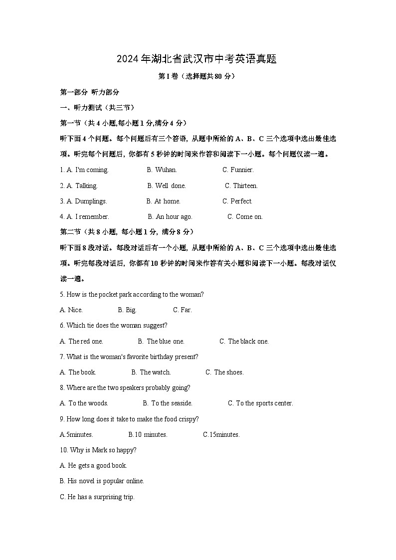 [英语]2024年湖北省武汉市中考真题(解析版)01