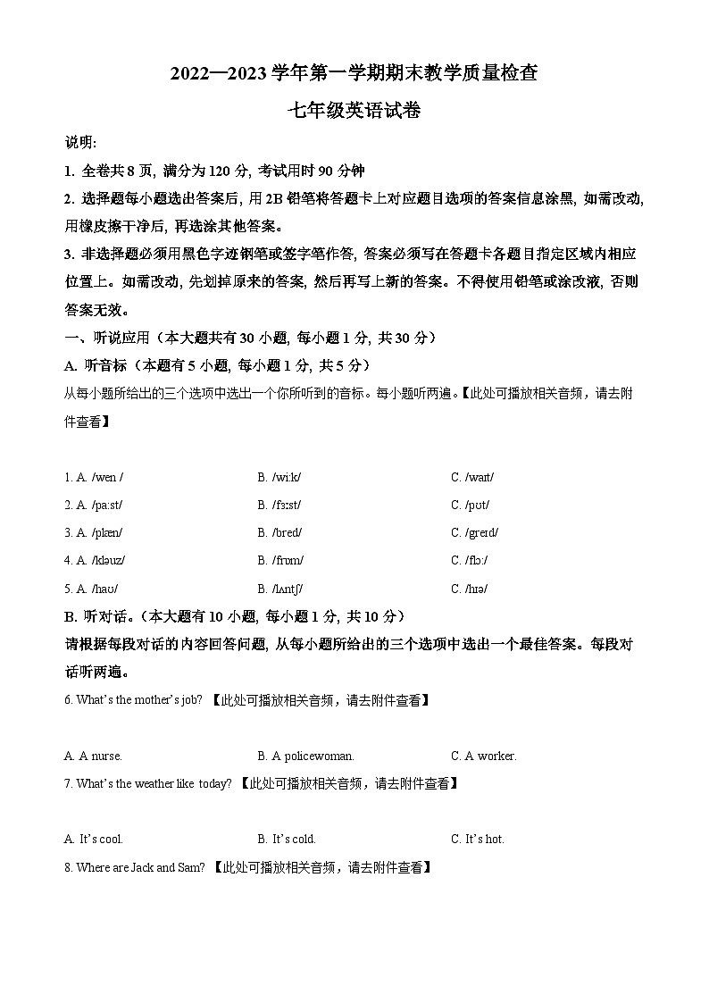 精品解析：广东省惠州市惠东县2022-2023学年七年级上学期期末英语试题（含听力）（原卷版）01