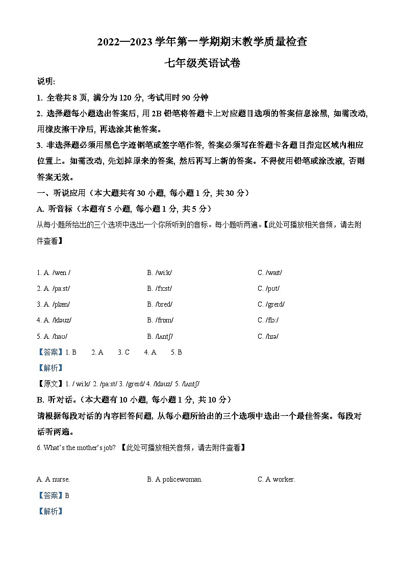 精品解析：广东省惠州市惠东县2022-2023学年七年级上学期期末英语试题（含听力）（解析版）第1页