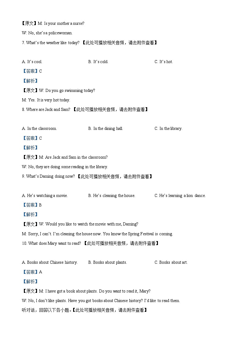 精品解析：广东省惠州市惠东县2022-2023学年七年级上学期期末英语试题（含听力）（解析版）第2页