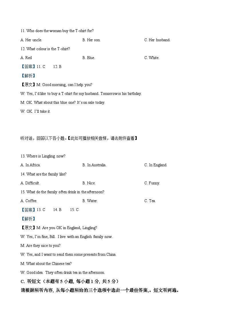 精品解析：广东省惠州市惠东县2022-2023学年七年级上学期期末英语试题（含听力）（解析版）第3页