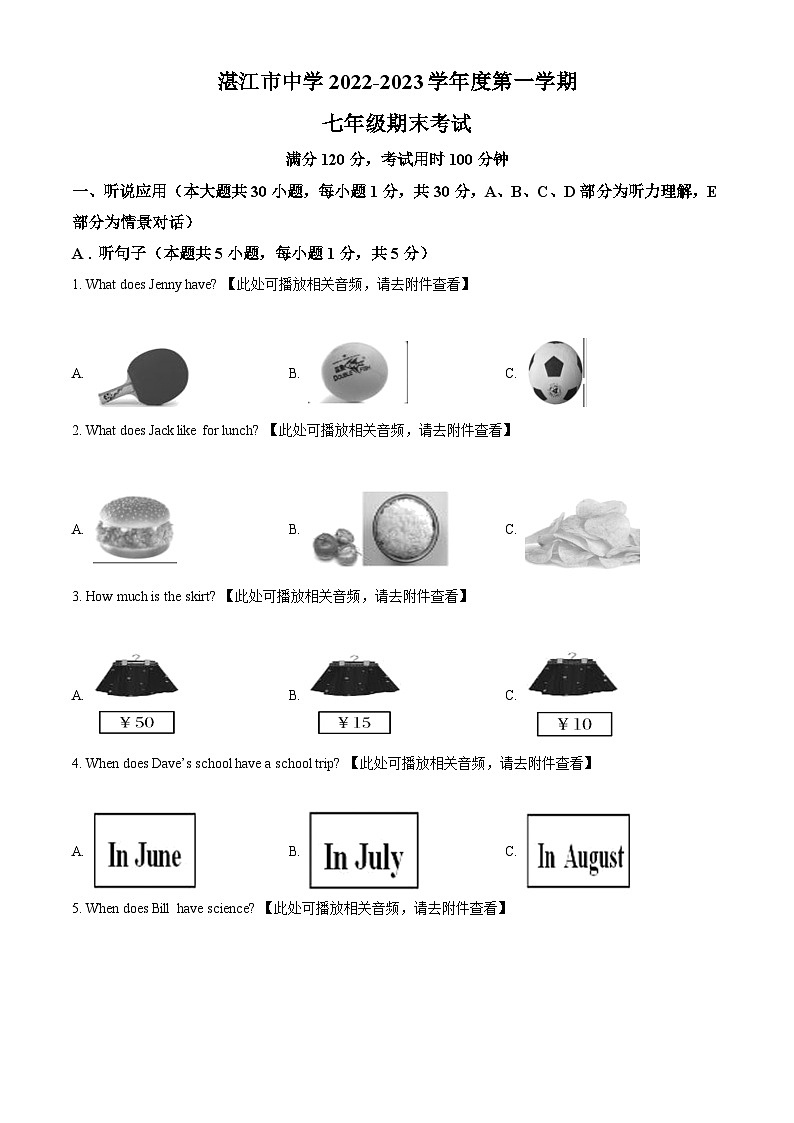 精品解析：广东省湛江市2022-2023学年七年级上学期期末考试英语试题（含听力）（原卷版）第1页