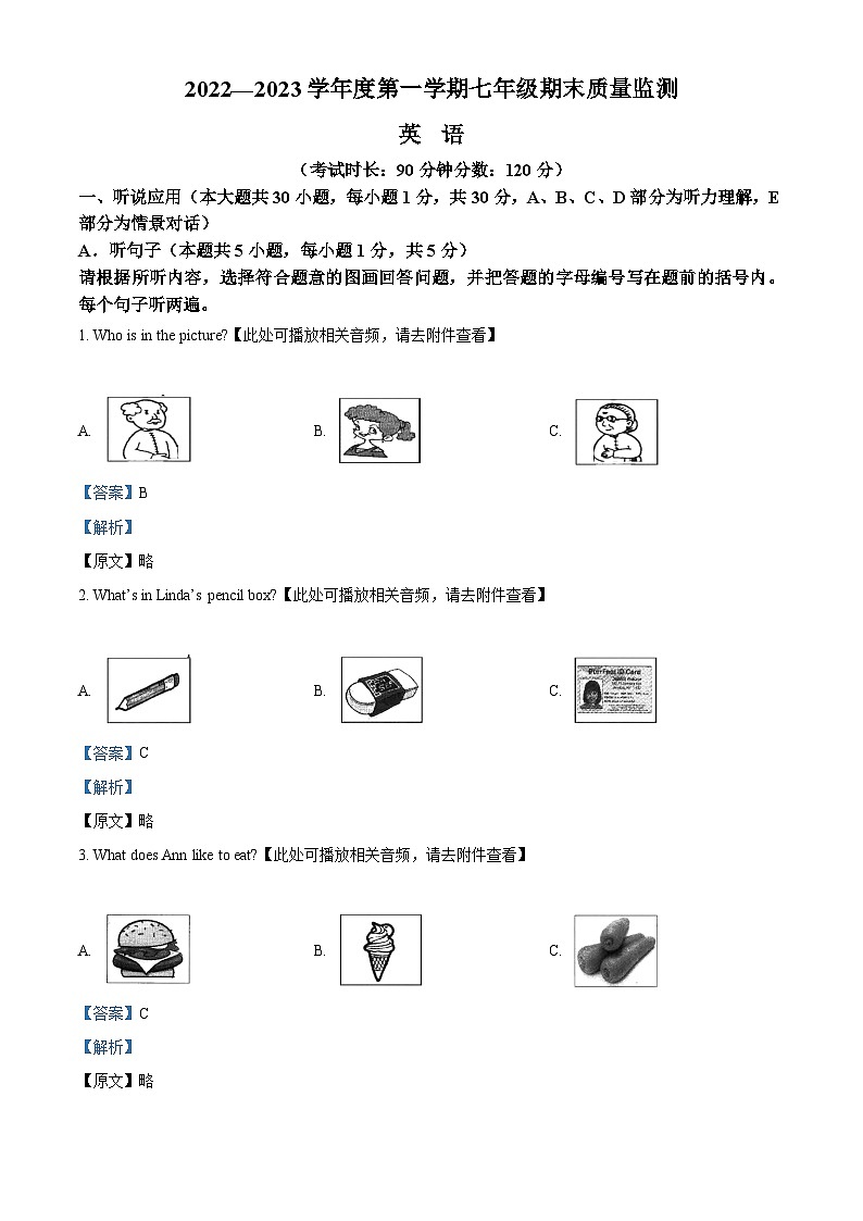 精品解析：广东省阳江市江城区2022-2023学年七年级上学期期末英语试题（含听力）（解析版）01