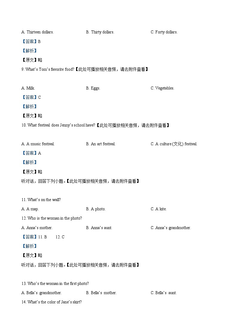 精品解析：广东省阳江市江城区2022-2023学年七年级上学期期末英语试题（含听力）（解析版）03