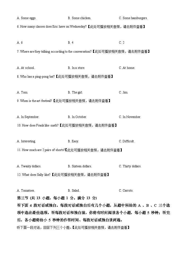 精品解析：湖北省武汉市官仕墩中学2022-2023学年七年级上学期期末英语试题（含听力）（原卷版）02
