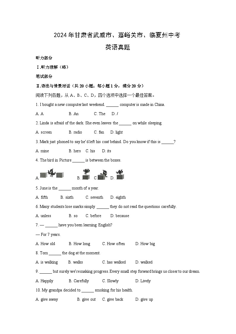 [英语]2024年甘肃省武威市嘉峪关市临夏州中考真题01