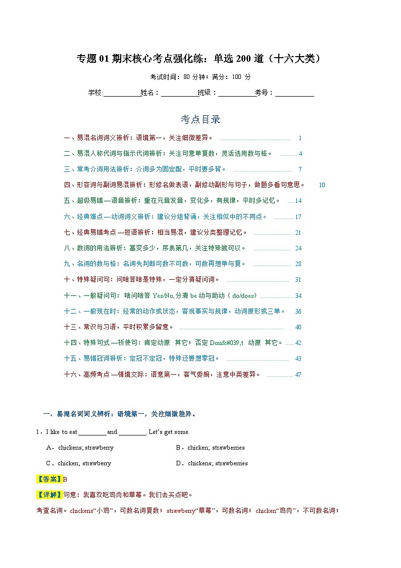 专题01期末核心考点强化练：单选200道（十六大类）-2023-2024学年七年级英语上学期期末复习重难点突破（人教版）（解析版）01