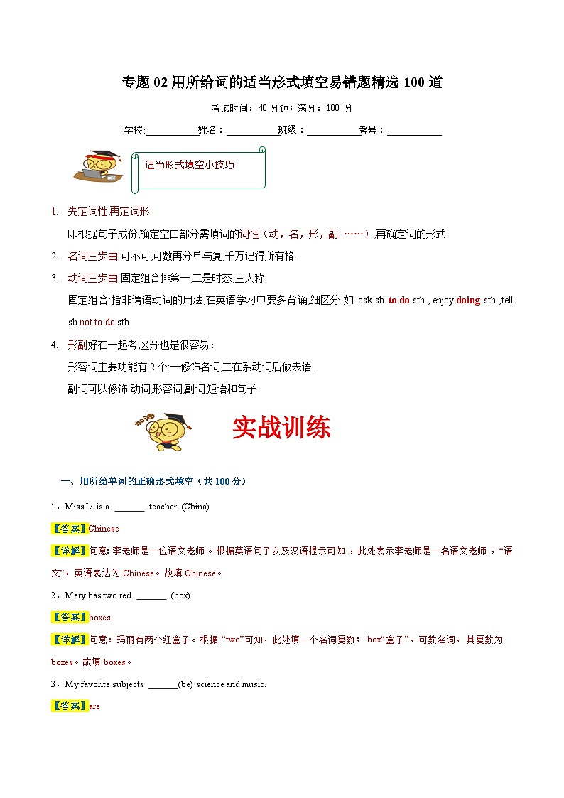 专题02用所给词的适当形式填空易错题精选100道-2023-2024学年七年级英语上学期期末复习重难点突破（人教版）（解析版）01