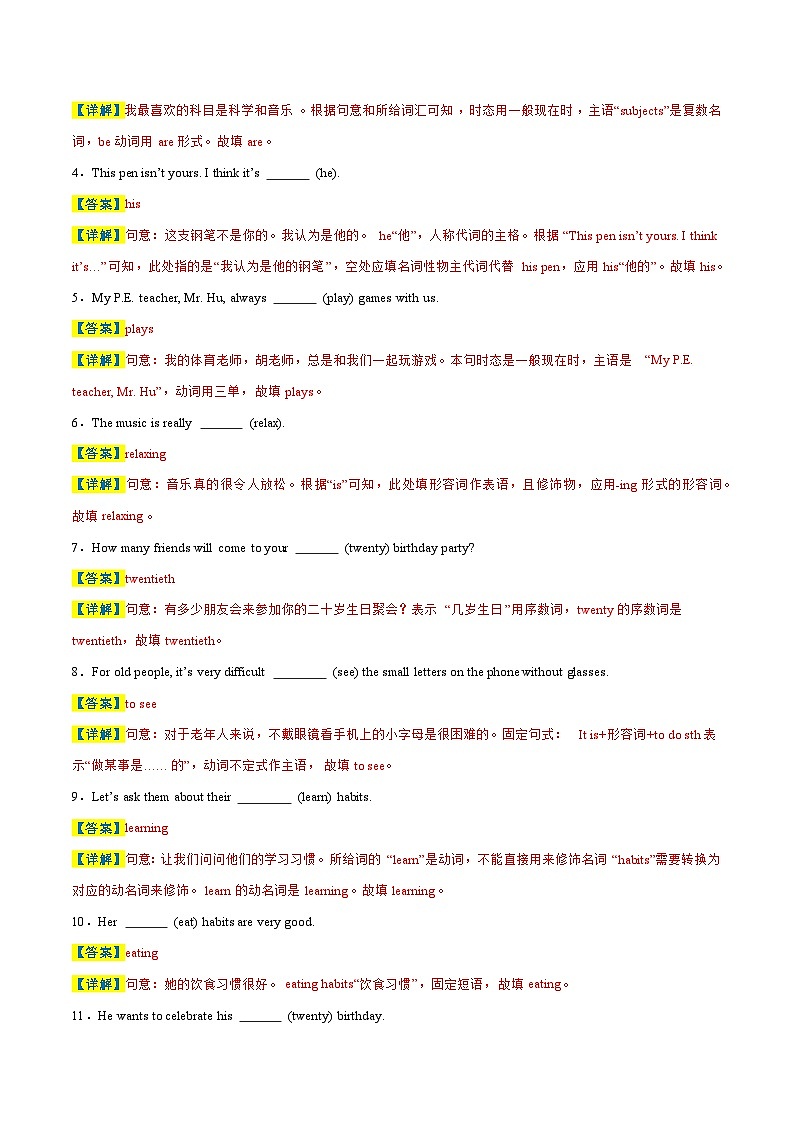 专题02用所给词的适当形式填空易错题精选100道-2023-2024学年七年级英语上学期期末复习重难点突破（人教版）（解析版）02