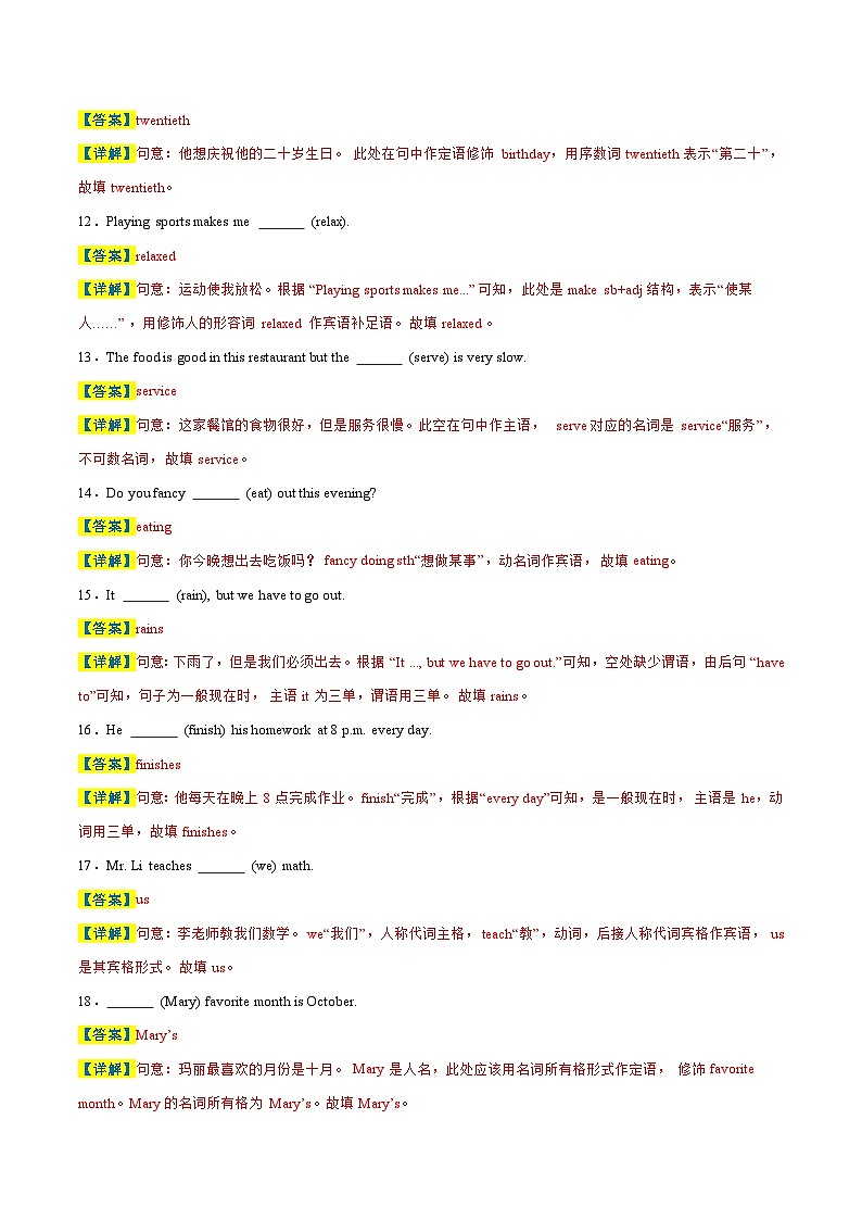 专题02用所给词的适当形式填空易错题精选100道-2023-2024学年七年级英语上学期期末复习重难点突破（人教版）（解析版）03