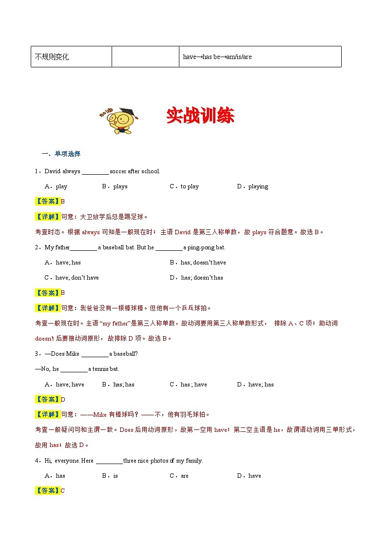 专题03 期末核心语法强化练100道（一般现在时与句子的种类）-2023-2024学年七年级英语上学期期末复习重难点突破（人教版）（解析版）02