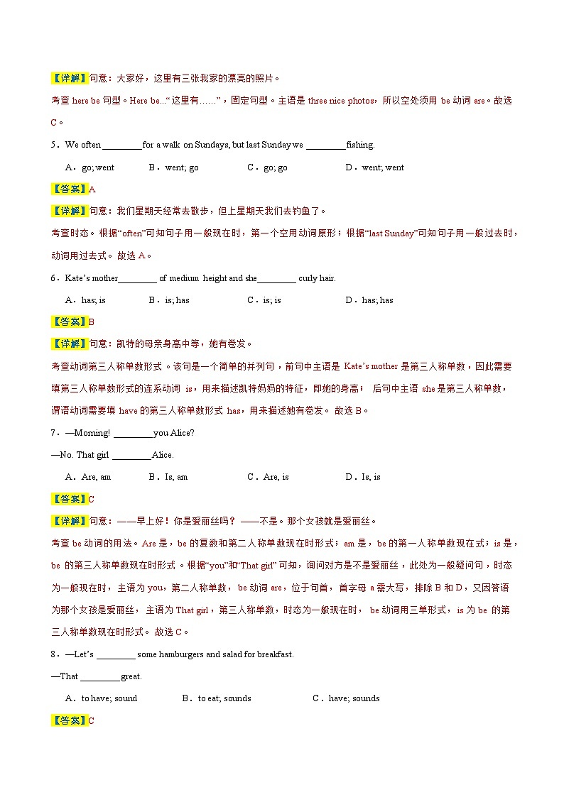 专题03 期末核心语法强化练100道（一般现在时与句子的种类）-2023-2024学年七年级英语上学期期末复习重难点突破（人教版）（解析版）03