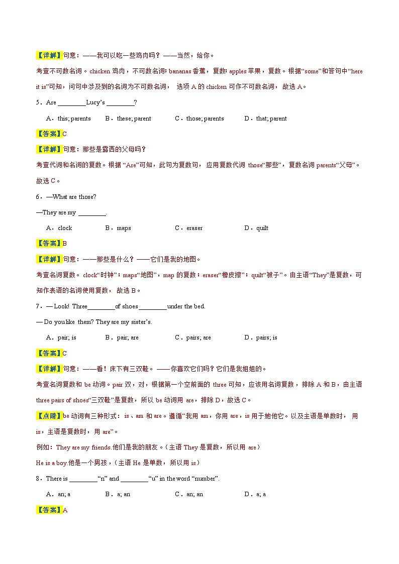专题04 期末核心语法强化练100道（冠、名、代、数词）-2023-2024学年七年级英语上学期期末复习重难点突破（人教版）（解析版）02