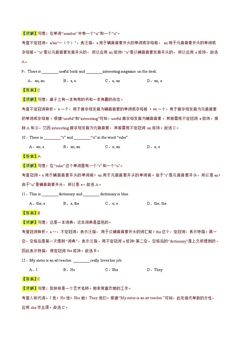 专题04 期末核心语法强化练100道（冠、名、代、数词）-2023-2024学年七年级英语上学期期末复习重难点突破（人教版）（解析版）03