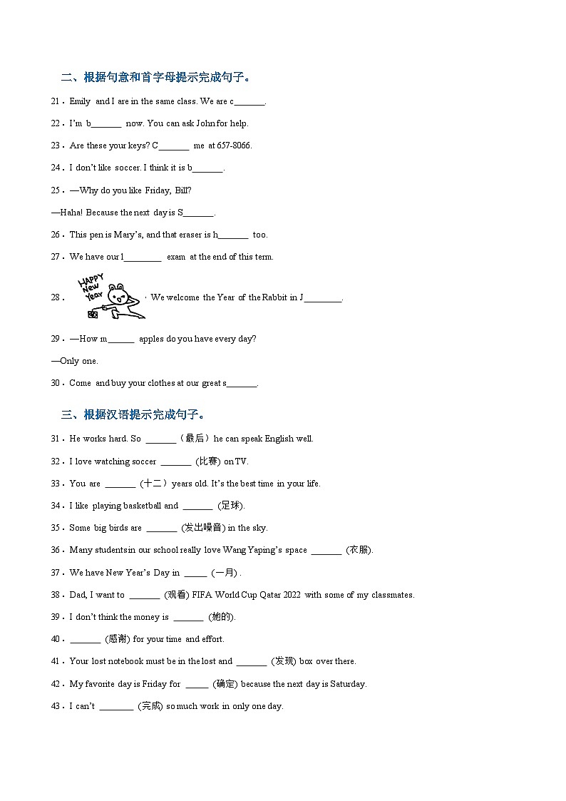 期末考前易错小题狂做：重难单词短语句型100道-2023-2024学年七年级英语上学期期末复习重难点突破（人教版）（原卷版）02
