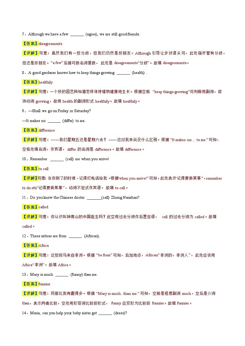 期末考前易错小题狂做：重难单词短语句型100道-2023-2024学年七年级英语上学期期末复习重难点突破（人教版）（解析版）02