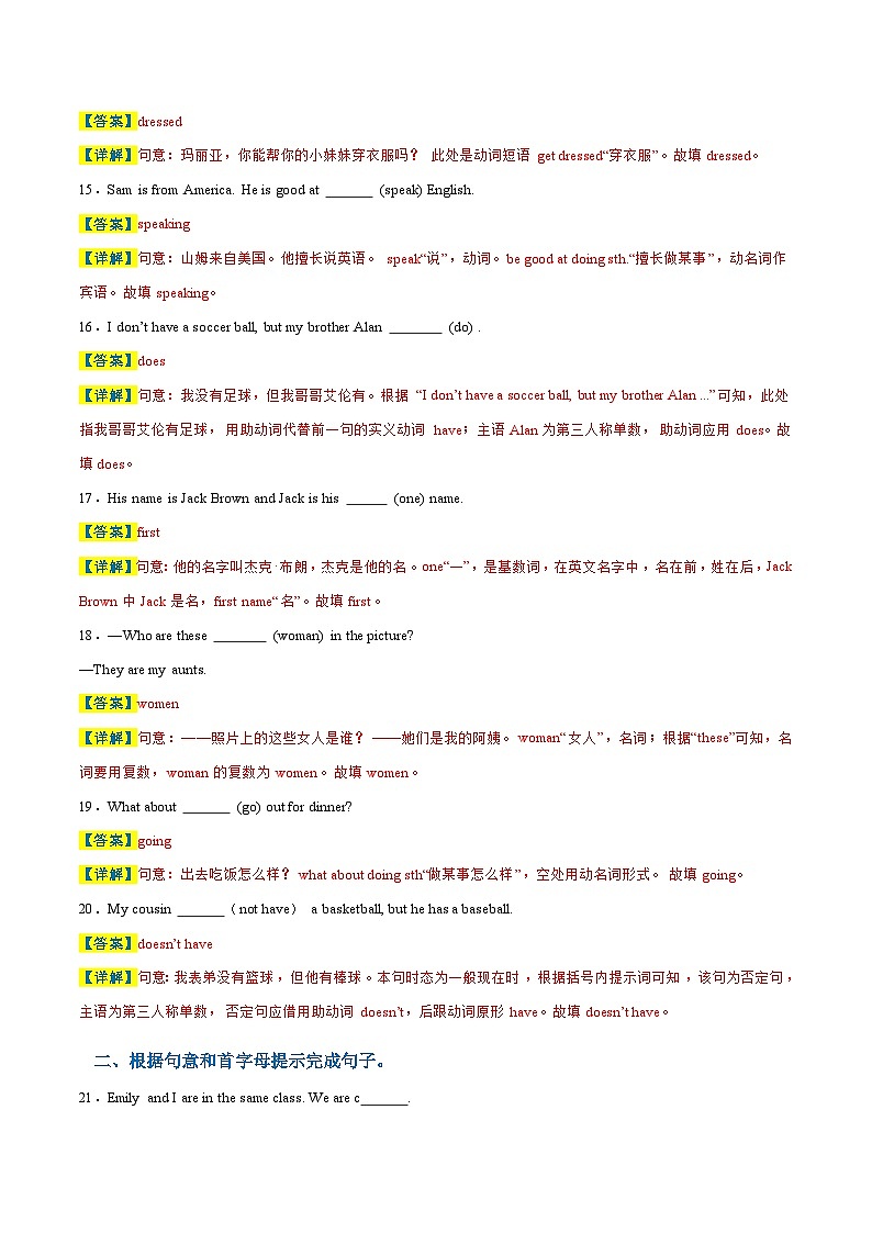 期末考前易错小题狂做：重难单词短语句型100道-2023-2024学年七年级英语上学期期末复习重难点突破（人教版）（解析版）03
