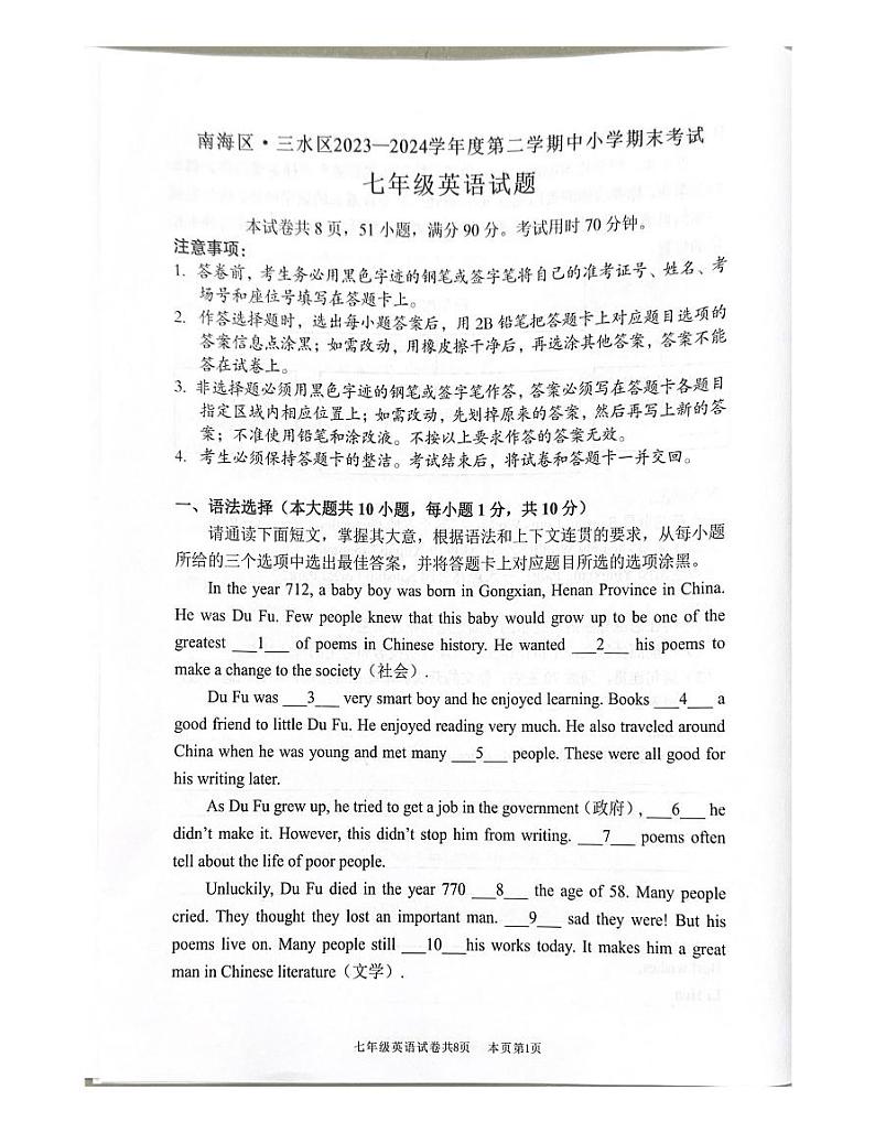 广东省佛山市三水区2023-2024学年七年级下学期7月期末英语试题第1页