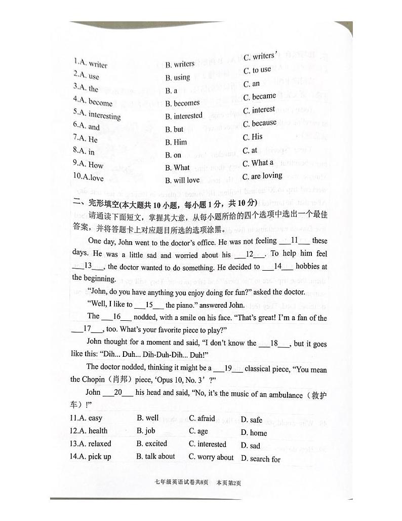 广东省佛山市三水区2023-2024学年七年级下学期7月期末英语试题第2页