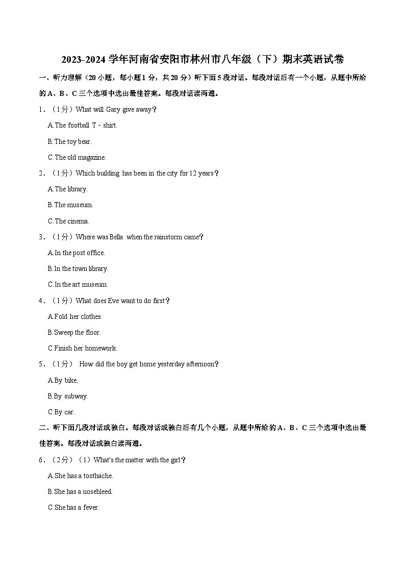 河南省安阳市林州市2023-2024学年八年级下学期期末考试英语试卷01