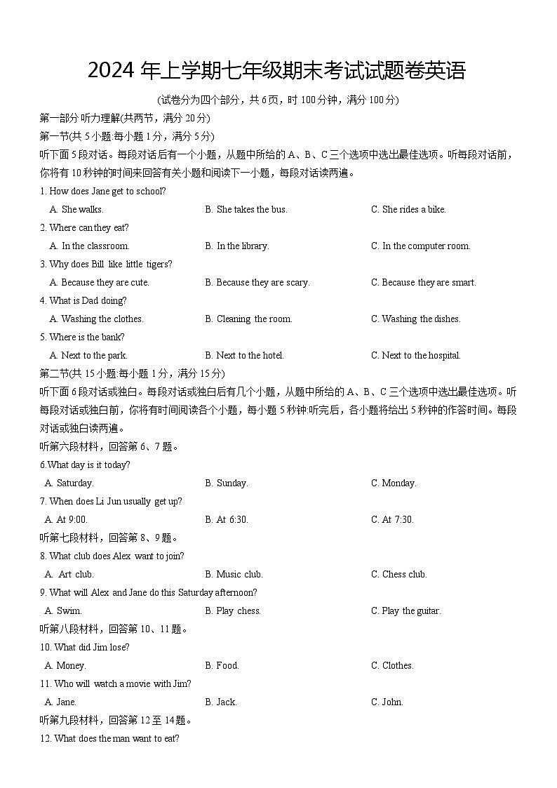 湖南省娄底市冷水江市2023-2024学年七年级下学期7月期末英语试题第1页