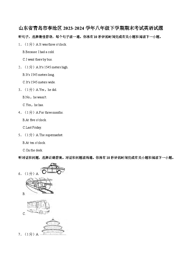 山东省青岛市李沧区2023-2024学年八年级下学期期末考试英语试题01