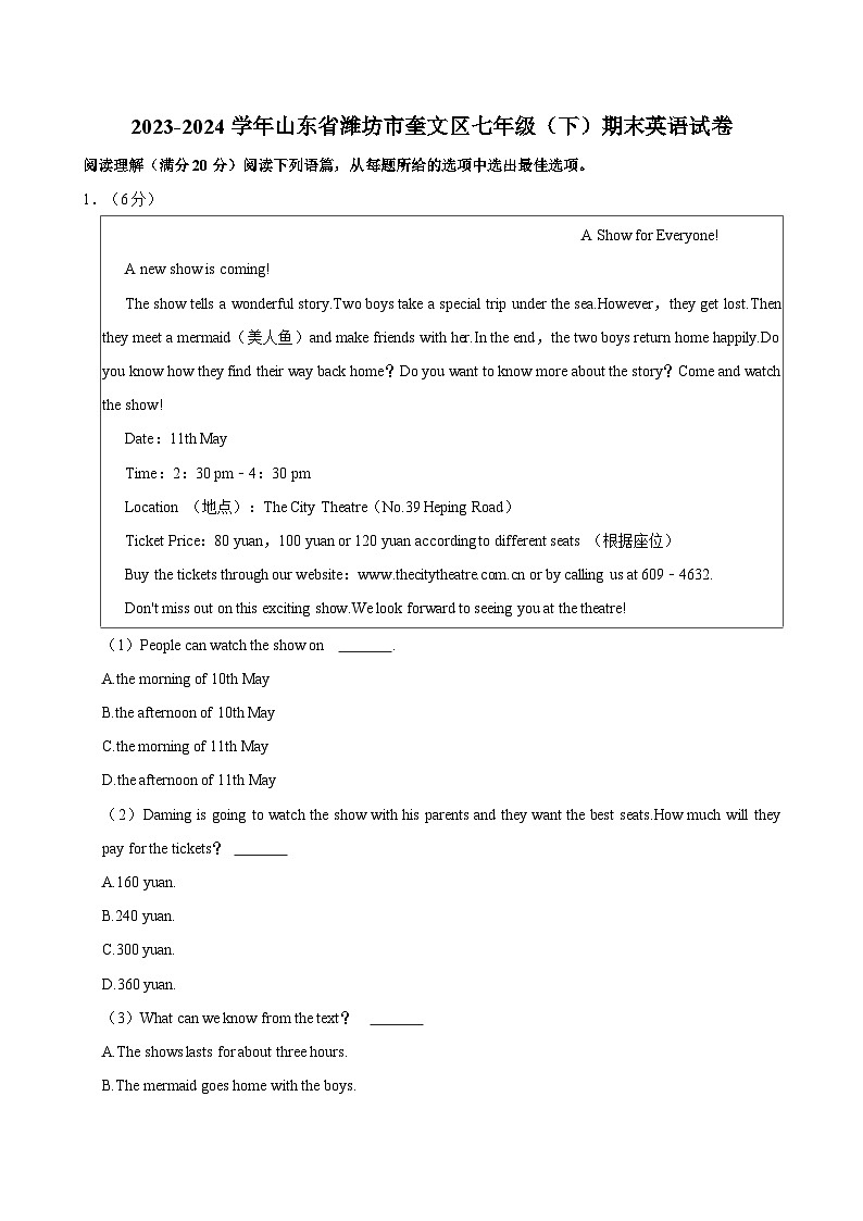 山东省潍坊市奎文区2023-2024学年七年级下学期期末考试英语试卷第1页