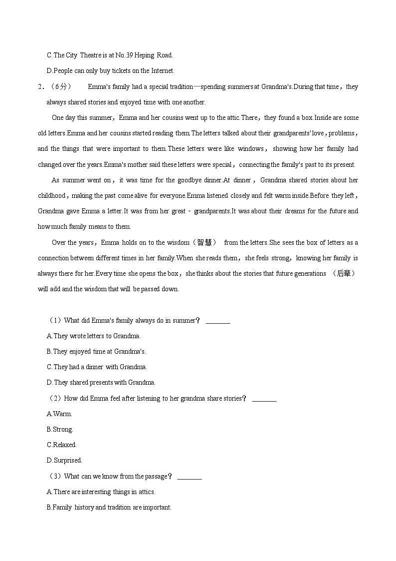 山东省潍坊市奎文区2023-2024学年七年级下学期期末考试英语试卷第2页