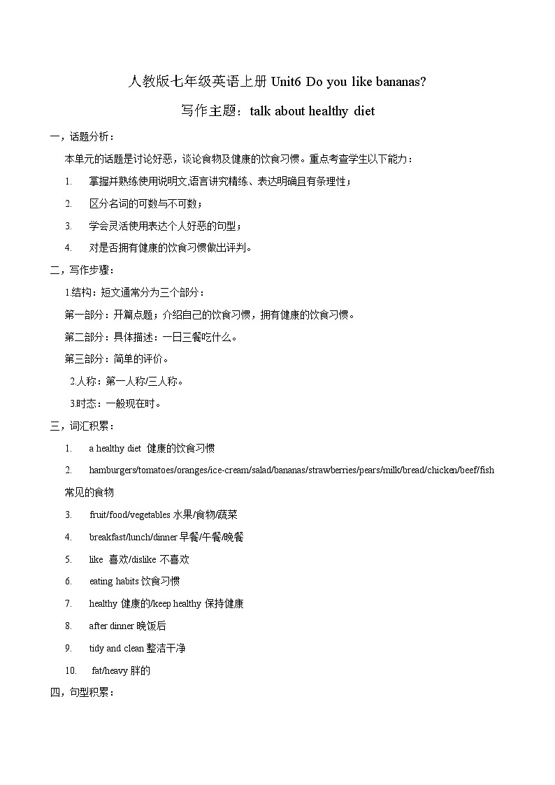 人教版七年级英语上册Unit 6 写作主题：Talk about healthy diet 练习第1页