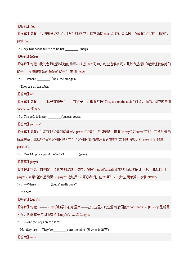 人教版七上英语【挑战期末压轴题】词汇运用100题（基础篇）（解析版）03