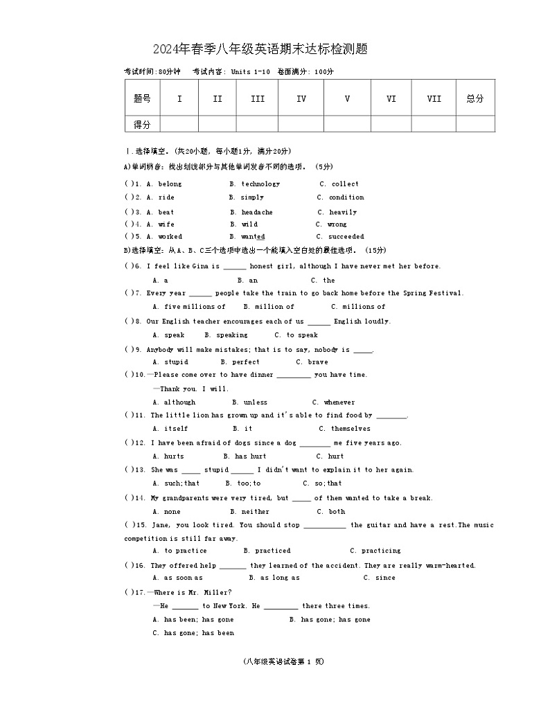 海南省省直辖县级行政单位临高县2023-2024学年八年级下学期7月期末考试英语试题01