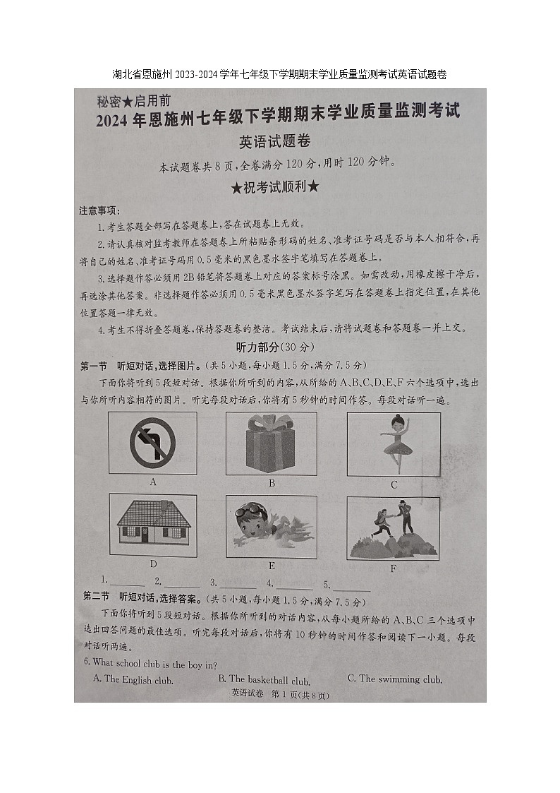 湖北省恩施州2023-2024学年七年级下学期期末学业质量监测考试英语试题01