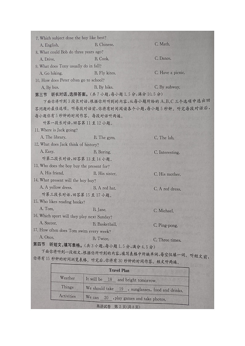 湖北省恩施州2023-2024学年七年级下学期期末学业质量监测考试英语试题02