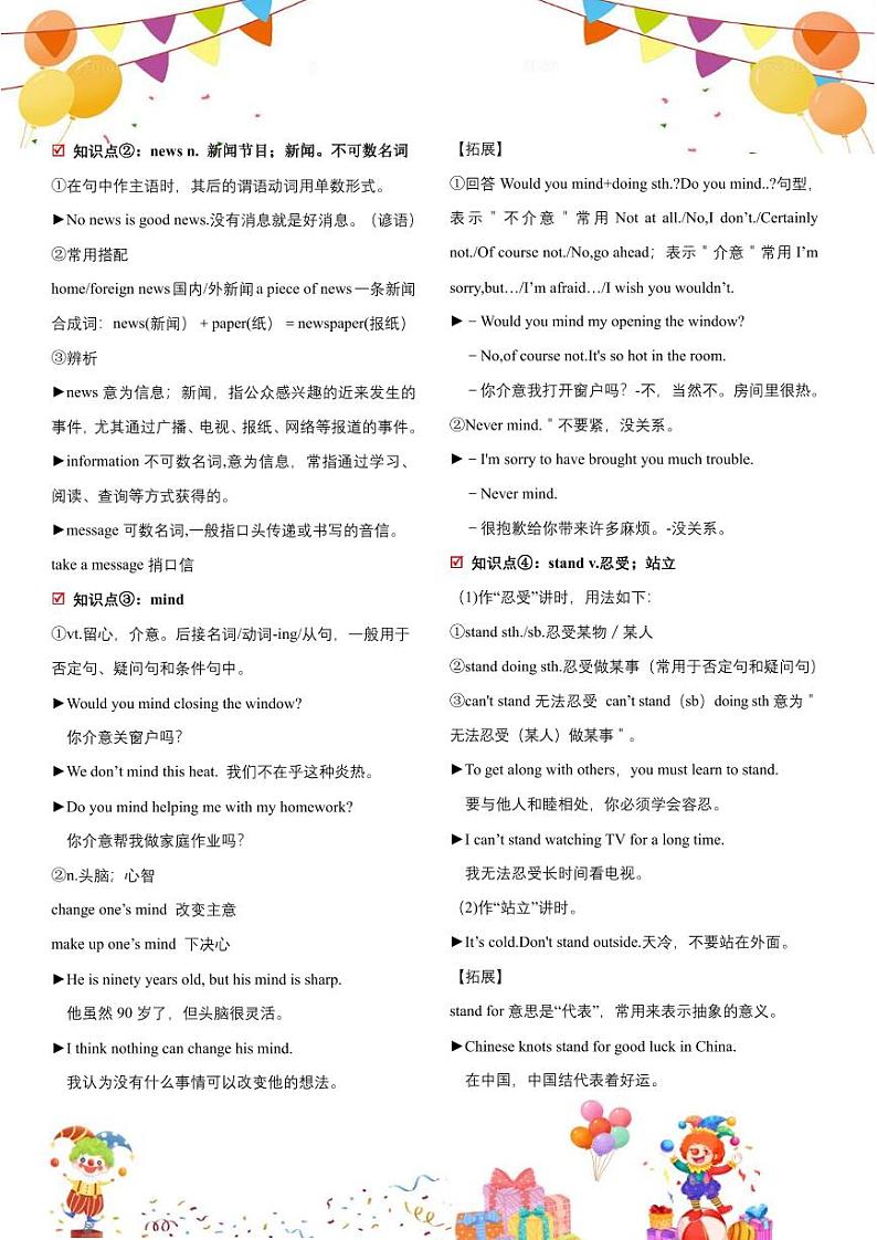 人教版初中英语8上Unit5 SectionA单元知识梳理 ( (基础+知识点+语法)（word+PDF）02