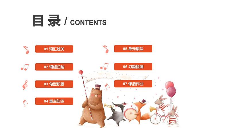 人教版初中英语8上Unit5 Do you want to watch a game show单元复习课件02