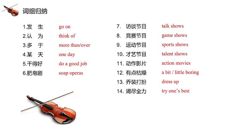 人教版初中英语8上Unit5 Do you want to watch a game show单元复习课件07