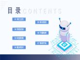 人教版初中英语8上Unit7 Will people have robots in the future单元复习课件