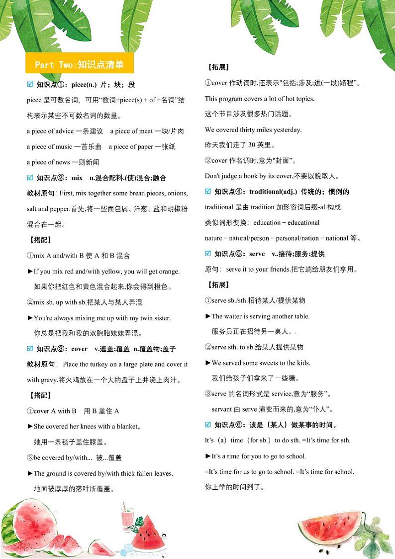 Unit8（单元知识清单）SectionB (基础+知识点+写作)（word+PDF）02