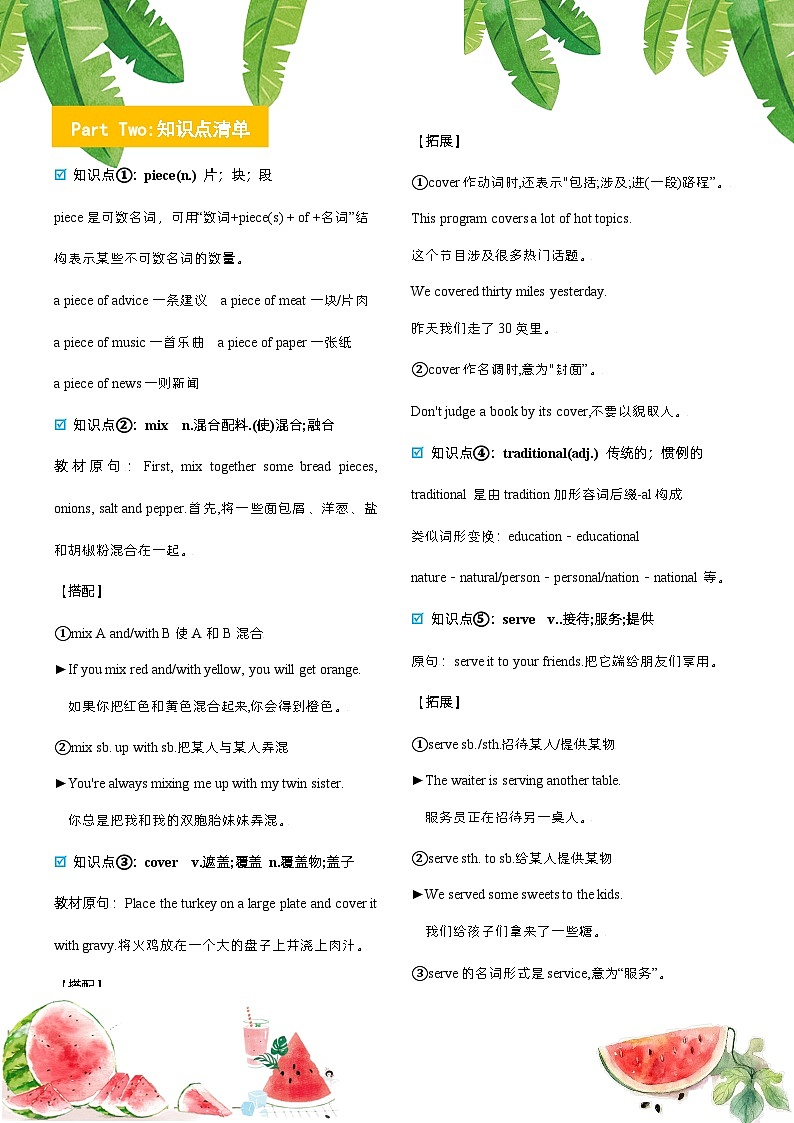 Unit8（单元知识清单）SectionB (基础+知识点+写作)（word+PDF）02