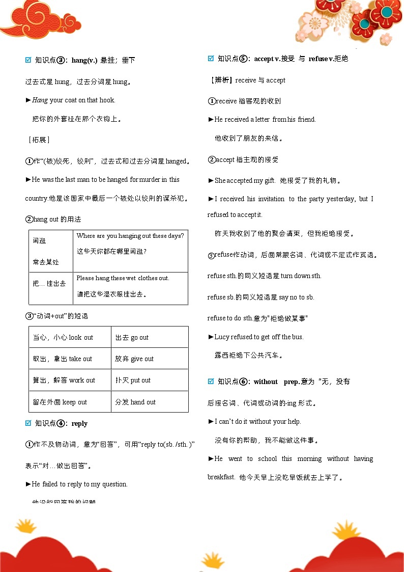 人教版初中英语8上Unit9 SectionA 单元知识梳理 ((基础+知识点+语法)（word+PDF）02