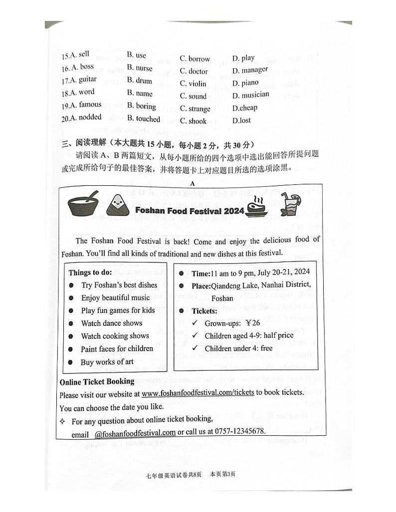 广东省佛山市三水区2023-2024学年七年级下学期7月期末英语试题第3页