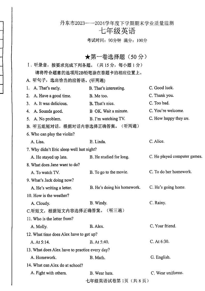 辽宁省丹东市2023-2024学年七年级下学期7月期末考试英语试题第1页