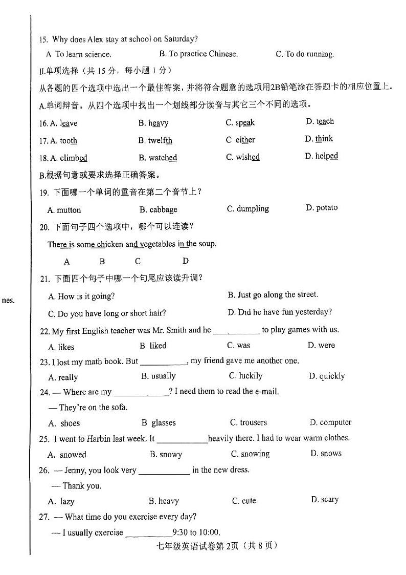 辽宁省丹东市2023-2024学年七年级下学期7月期末考试英语试题第2页