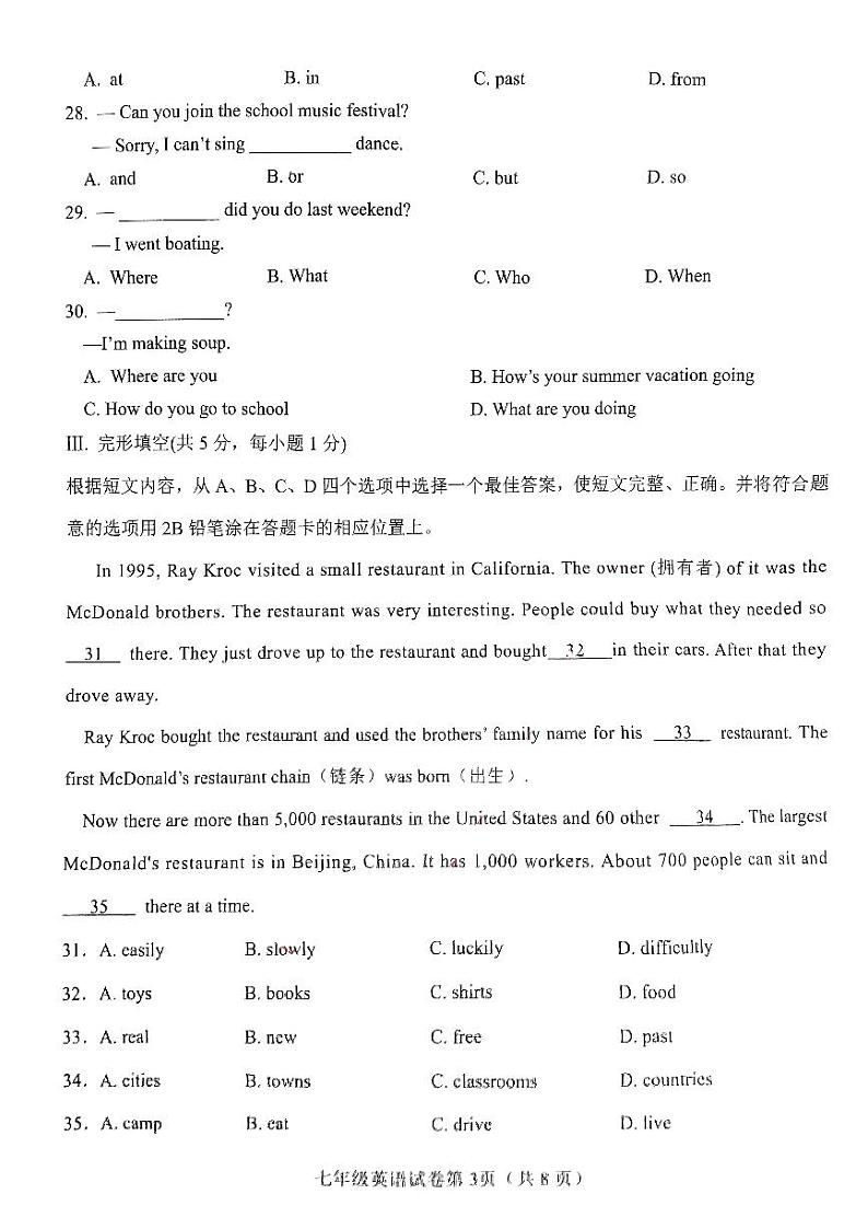 辽宁省丹东市2023-2024学年七年级下学期7月期末考试英语试题第3页